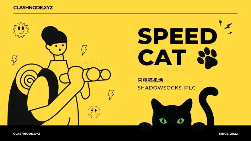 SpeedCAT 闪电猫机场