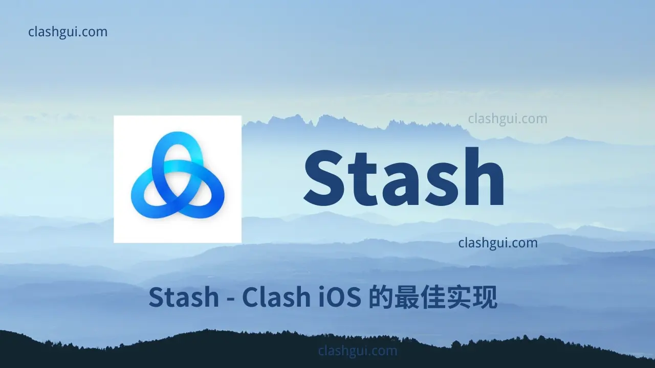 Clash iOS 客户端下载