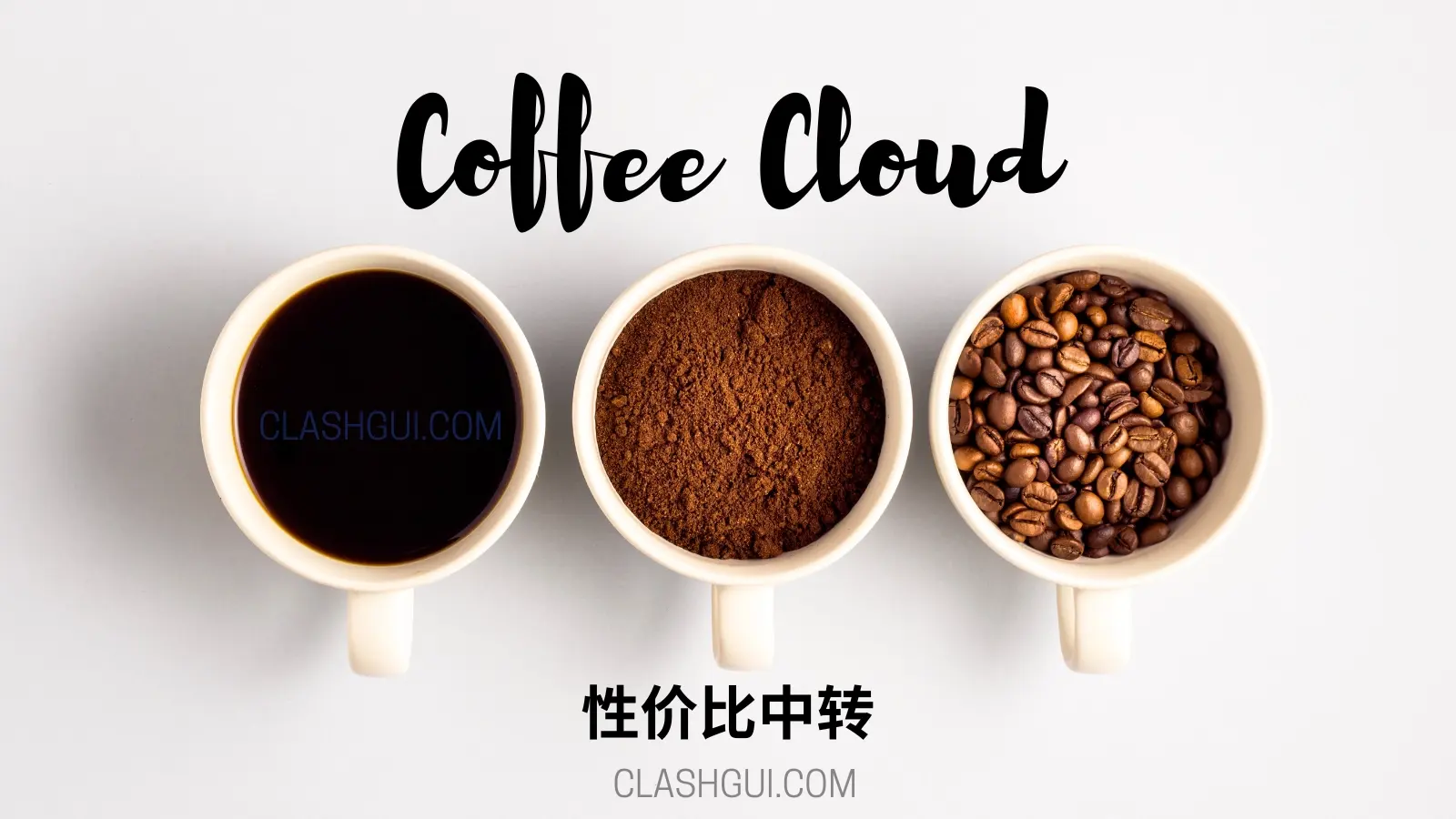 Coffee Cloud 咖啡云机场官网