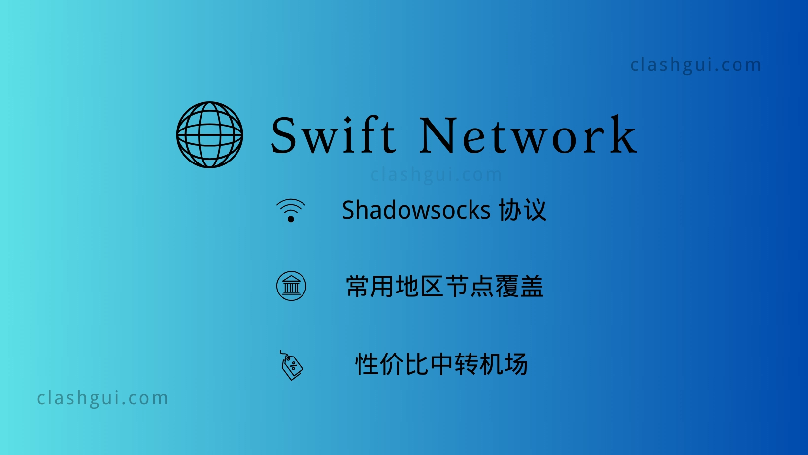 Swift Network 机场官网